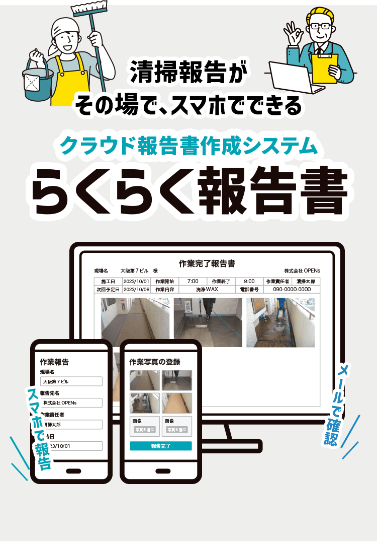 らくらく報告書