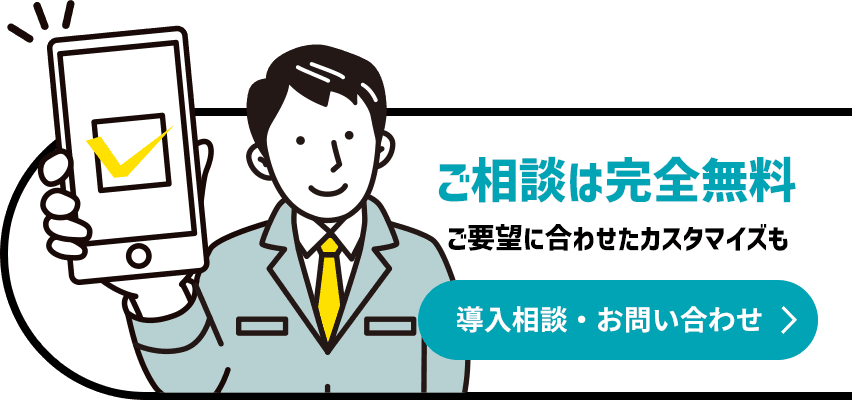 ご相談は完全無料。現場相談・お問い合わせはこちら